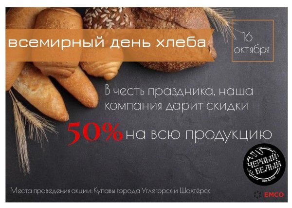 день хлеба