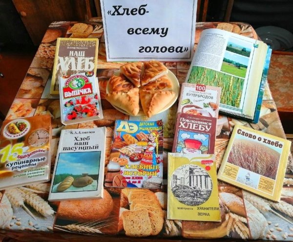 хлеб всему голова