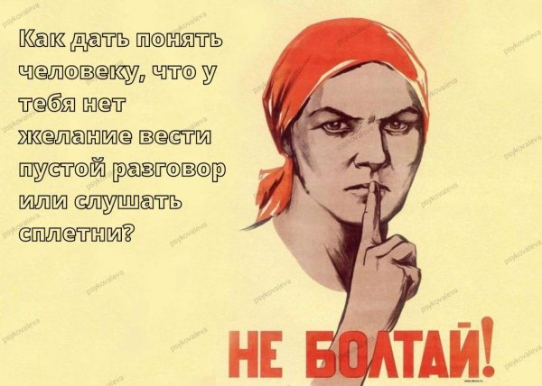 молчи плакат