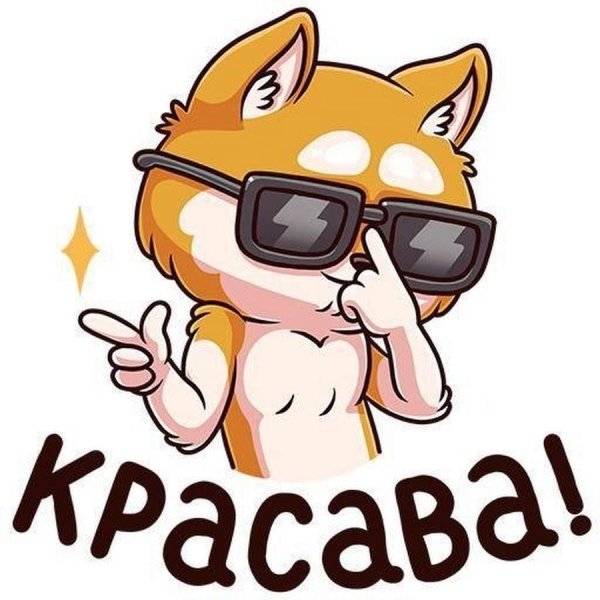 стикер круто