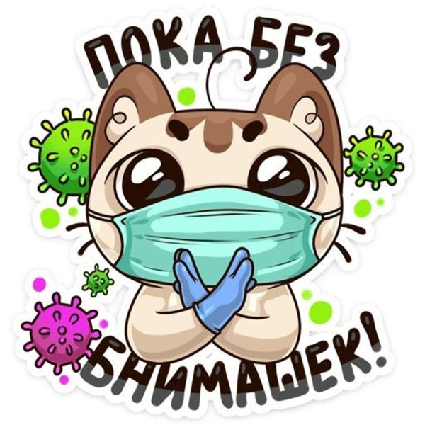 стикеры муркс