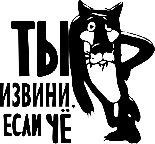 извини если че