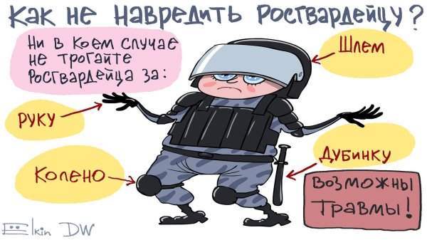 омон карикатура