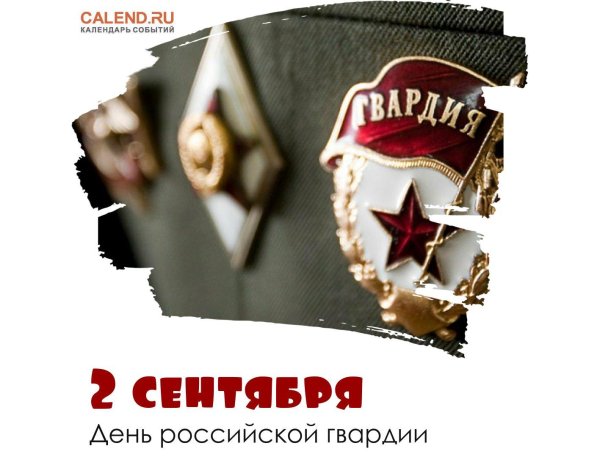 гвардия рф