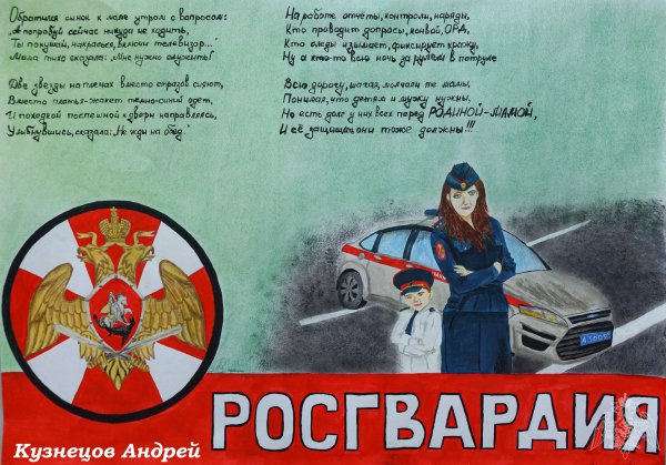 рисунок на тему росгвардия