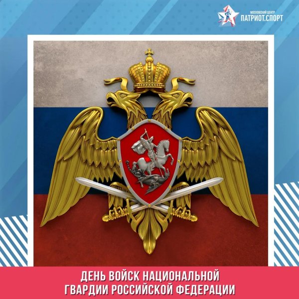 день войск национальной гвардии российской федерации открытки