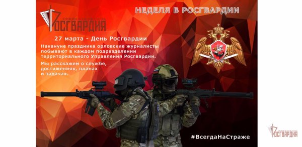 день сил специального назначения росгвардии