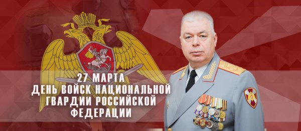 с днем войск национальной гвардии российской федерации