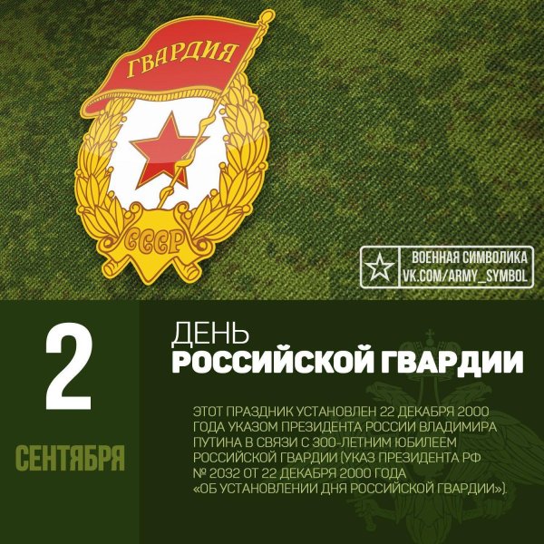 с днем российской гвардии