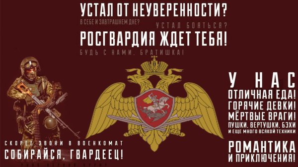 лозунг росгвардии