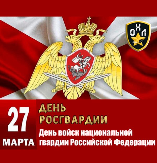 день войск национальной гвардии рф день внутренних войск мвд