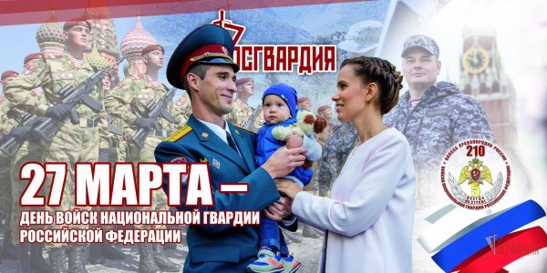 с днем войск национальной гвардии российской федерации