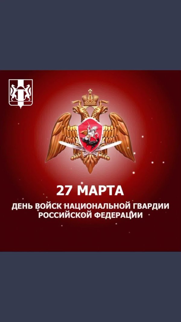 27 марта день войск национальной гвардии