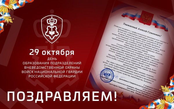 29 октября день вневедомственной охраны