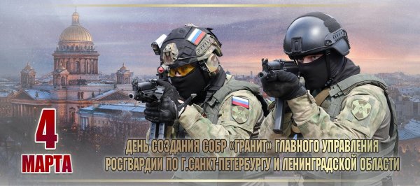 собр гранит гу росгвардии