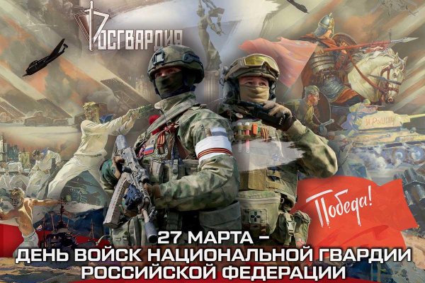 27 марта день войск национальной гвардии