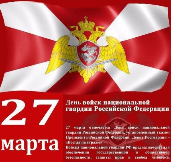 день войск национальной гвардии рф день внутренних войск мвд