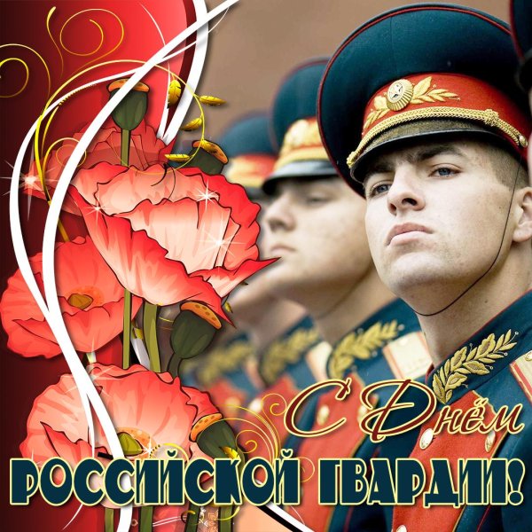 поздравление с днем офицера
