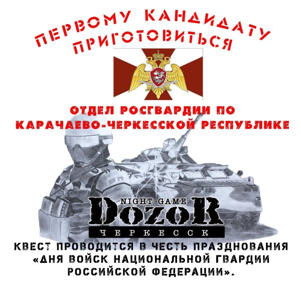 росгвардия приглашает на службу