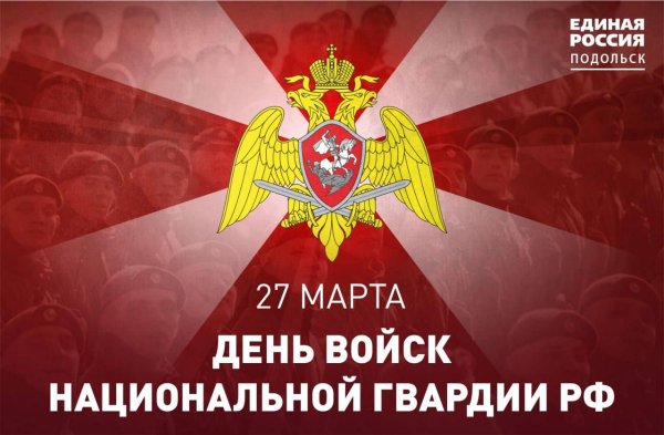 день войск национальной гвардии рф день внутренних войск мвд