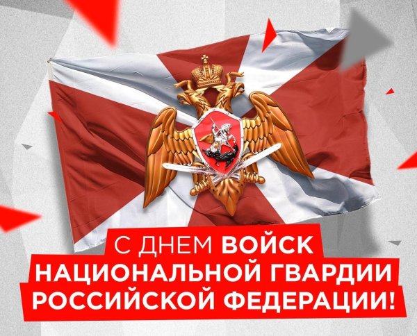 27 марта день войск национальной гвардии
