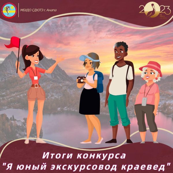 юный экскурсовод