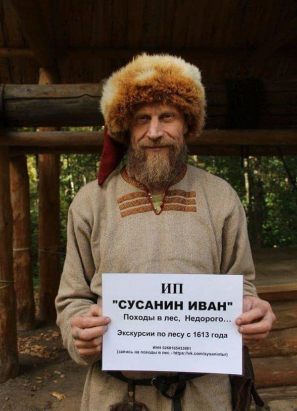 костюм ивана сусанина