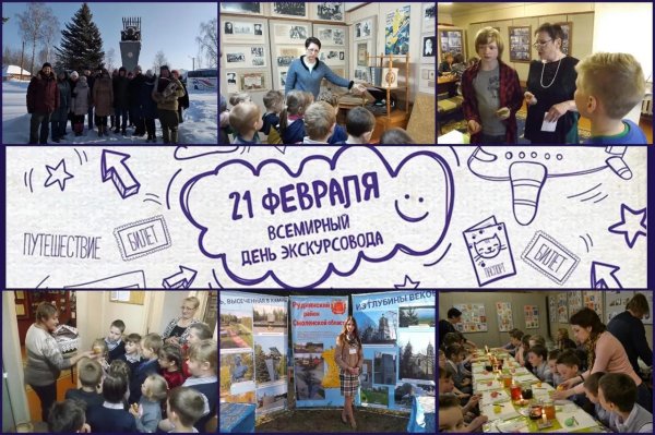 всемирный день экскурсовода 2025