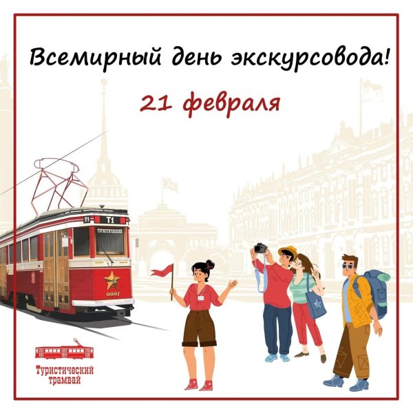 экскурсионный трамвай т1 санктпетербург