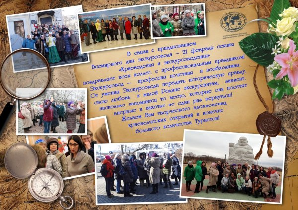 с праздником экскурсовода