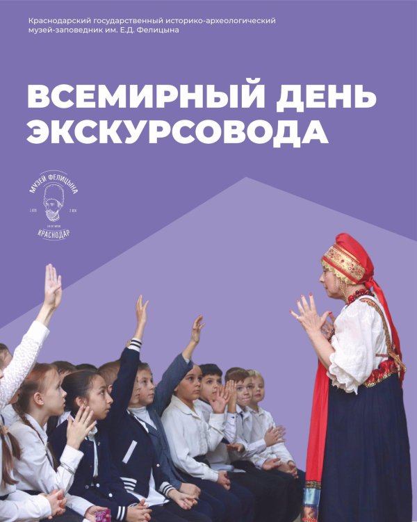 всемирный день экскурсовода