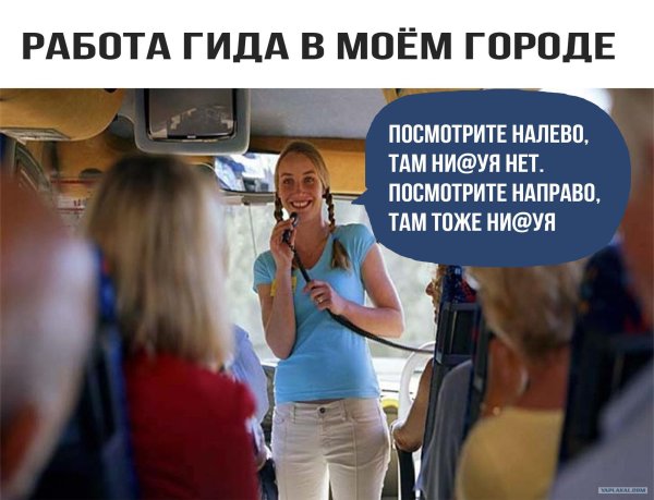 посмотрите налево посмотрите направо приколы