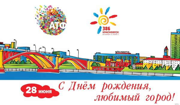 день города красноярск