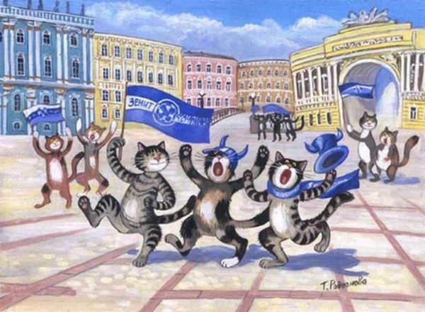 татьяна родионова коты петербурга