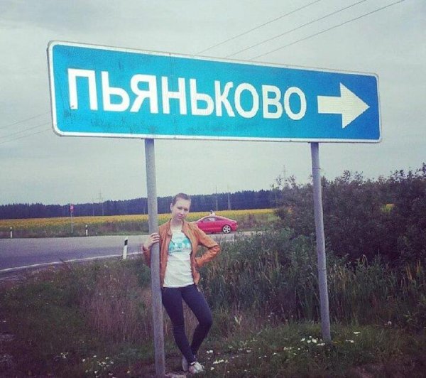 смешные название городов