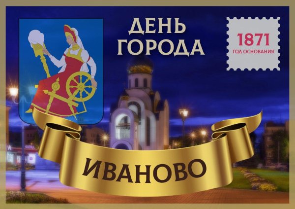 золотое кольцо россии иваново