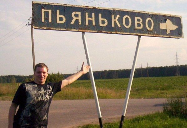 смешные названия поселков