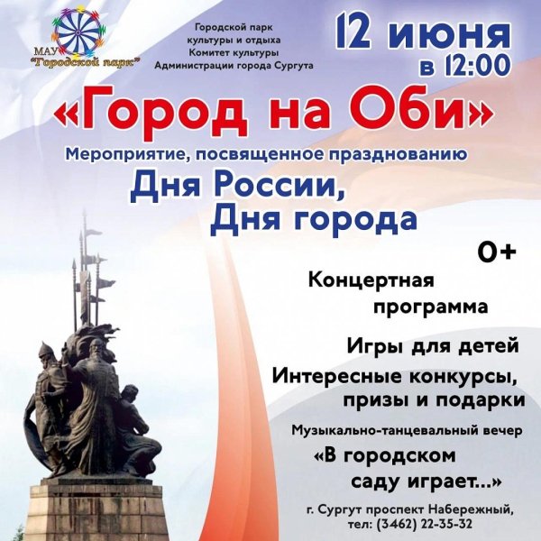 памятник в сургуте основателям города сургута