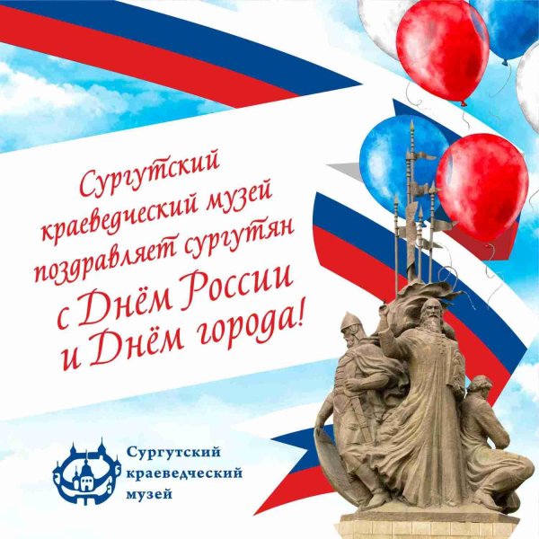 сургутский краеведческий музей