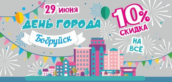 бобруйск город для жизни