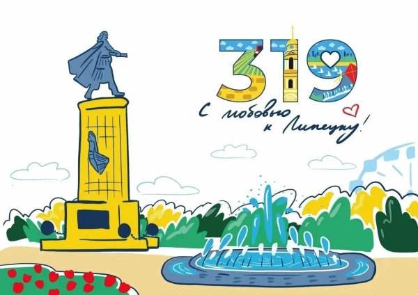 открытки к юбилею города