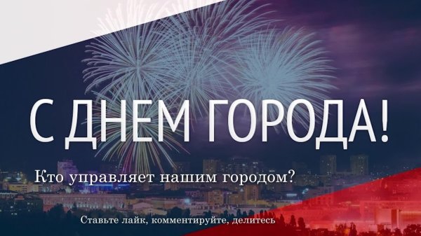 День города