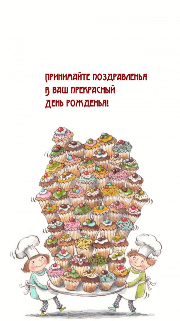 с днём рождения женщине кондитеру