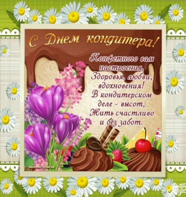 день кондитера