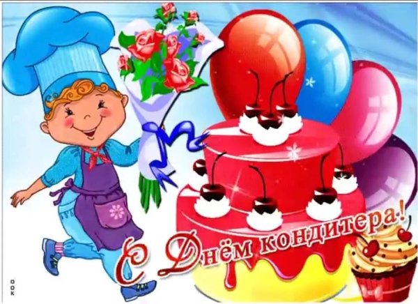 день кондитера