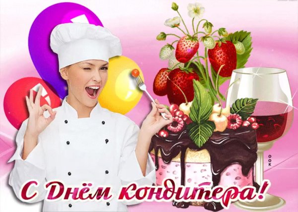 день кондитера