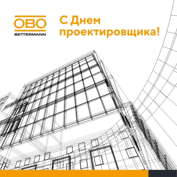 всероссийский день проектировщика
