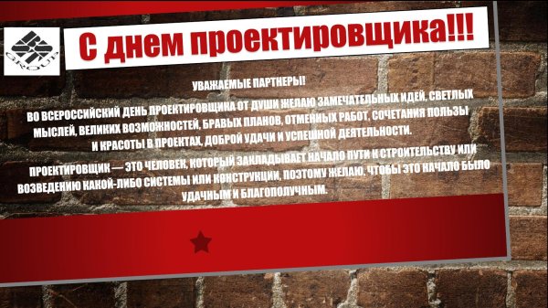 16 ноября день проектировщика