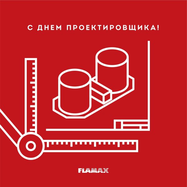 день проектировщика