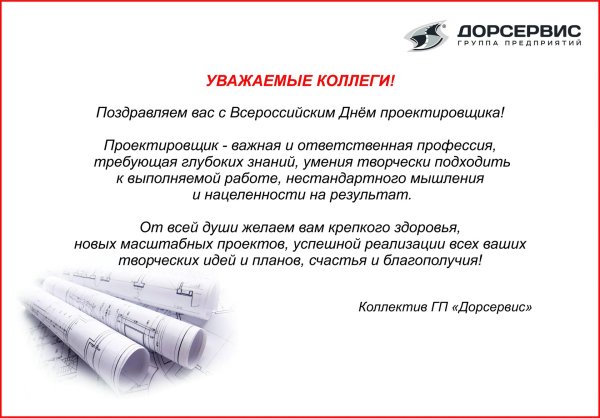 с днем проектировщика